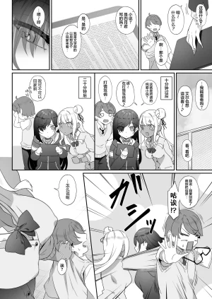 In The Sky Nakano Sora Tenshi to Akuma wa Boku o Nukitakute Shouganai 天使和恶魔都想帮我弄出来想到不得了 Chinese 白杨汉化组 - Page 67