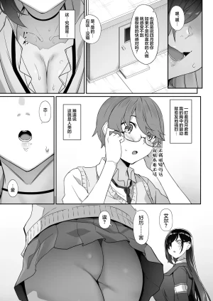 In The Sky Nakano Sora Tenshi to Akuma wa Boku o Nukitakute Shouganai 天使和恶魔都想帮我弄出来想到不得了 Chinese 白杨汉化组 - Page 70