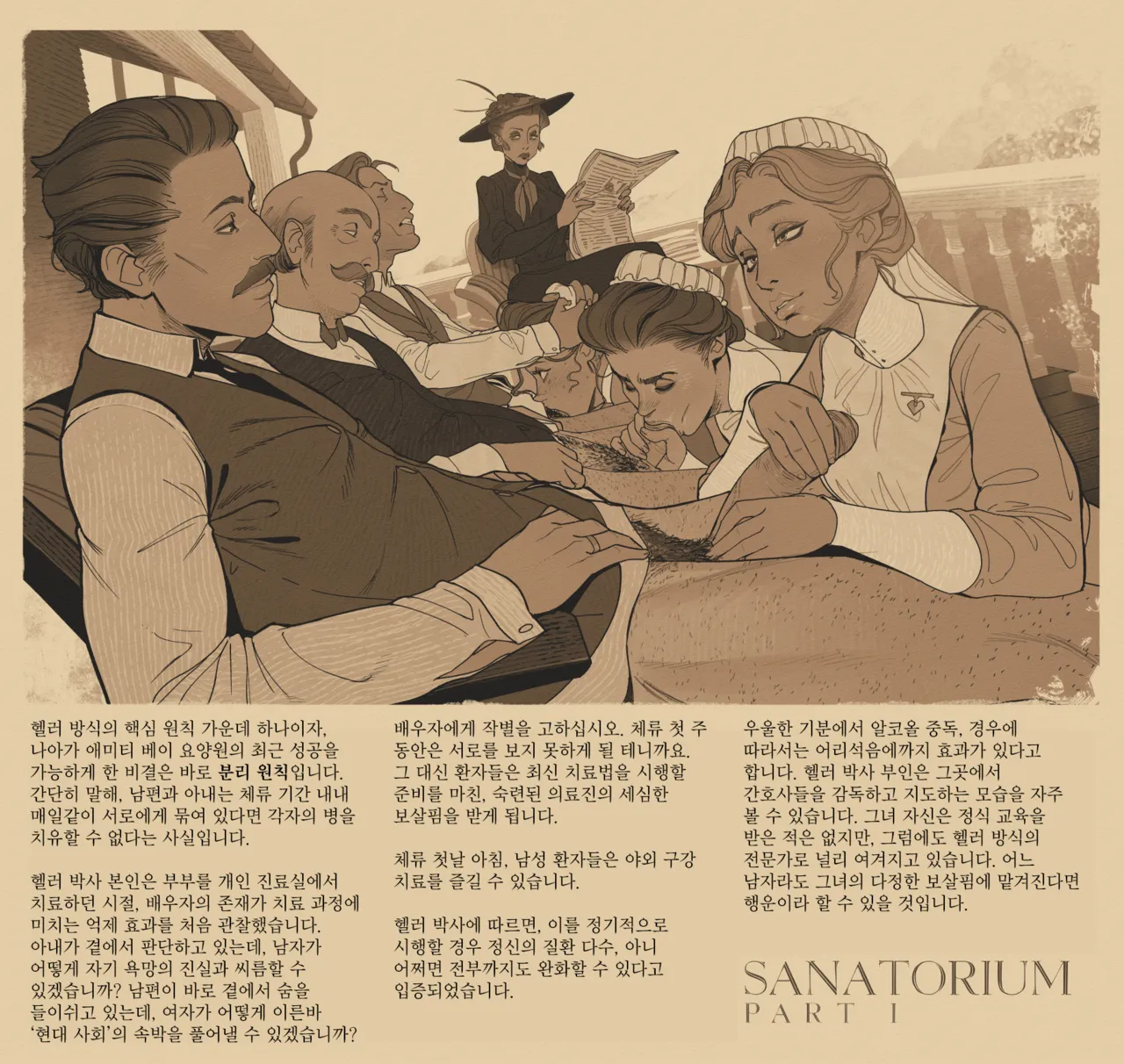 Incase Sanatorium korean - Image 1