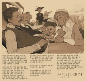 Incase Sanatorium korean