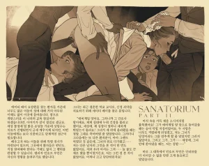 Incase Sanatorium korean - Page 2