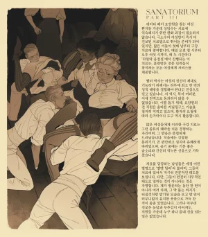 Incase Sanatorium korean - Page 3