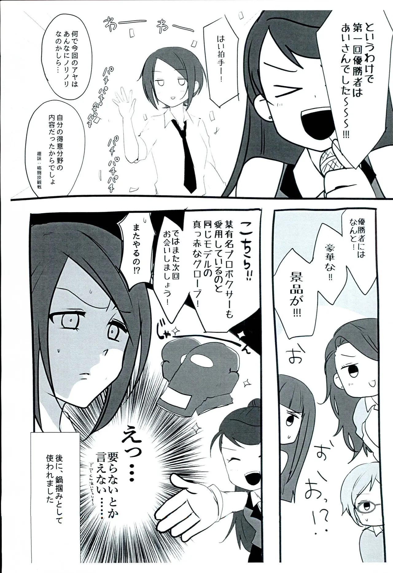 incase,dreamer Rebbara shoka no undoukai THE IDOLMSTER CINDERELLA GIRLS - Image 9
