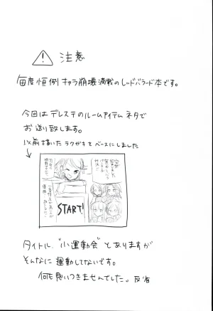incase,dreamer Rebbara shoka no undoukai THE IDOLMSTER CINDERELLA GIRLS - Page 2