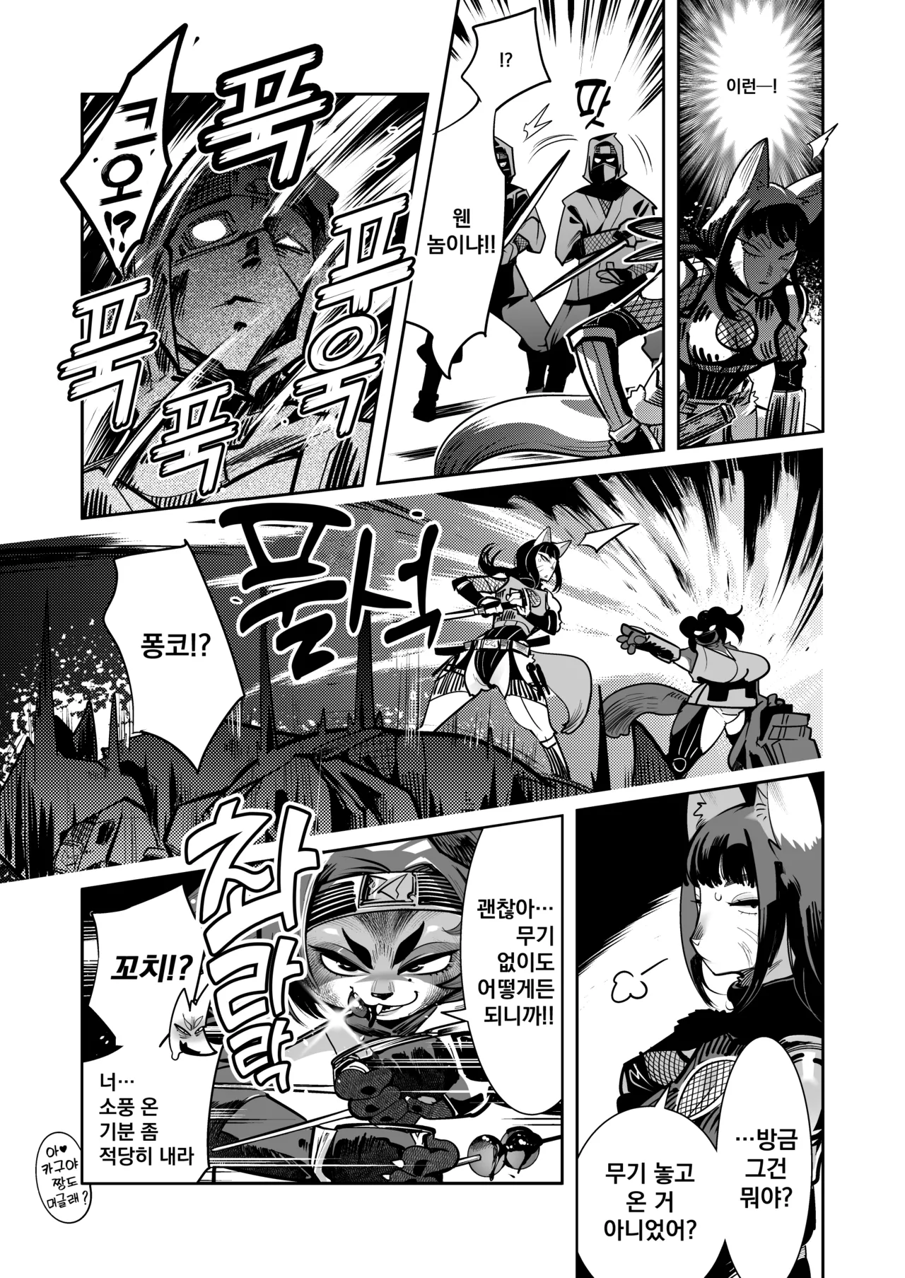 Inchikidou Kemonono Ponko Chance 퐁코짱 입니다 Korean Decensored Digital - Image 10