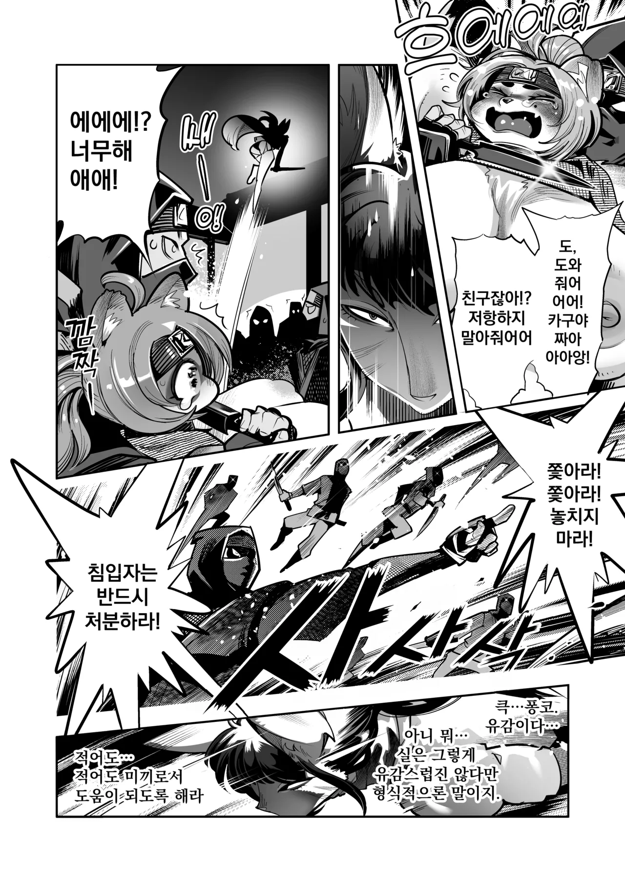 Inchikidou Kemonono Ponko Chance 퐁코짱 입니다 Korean Decensored Digital - Image 15