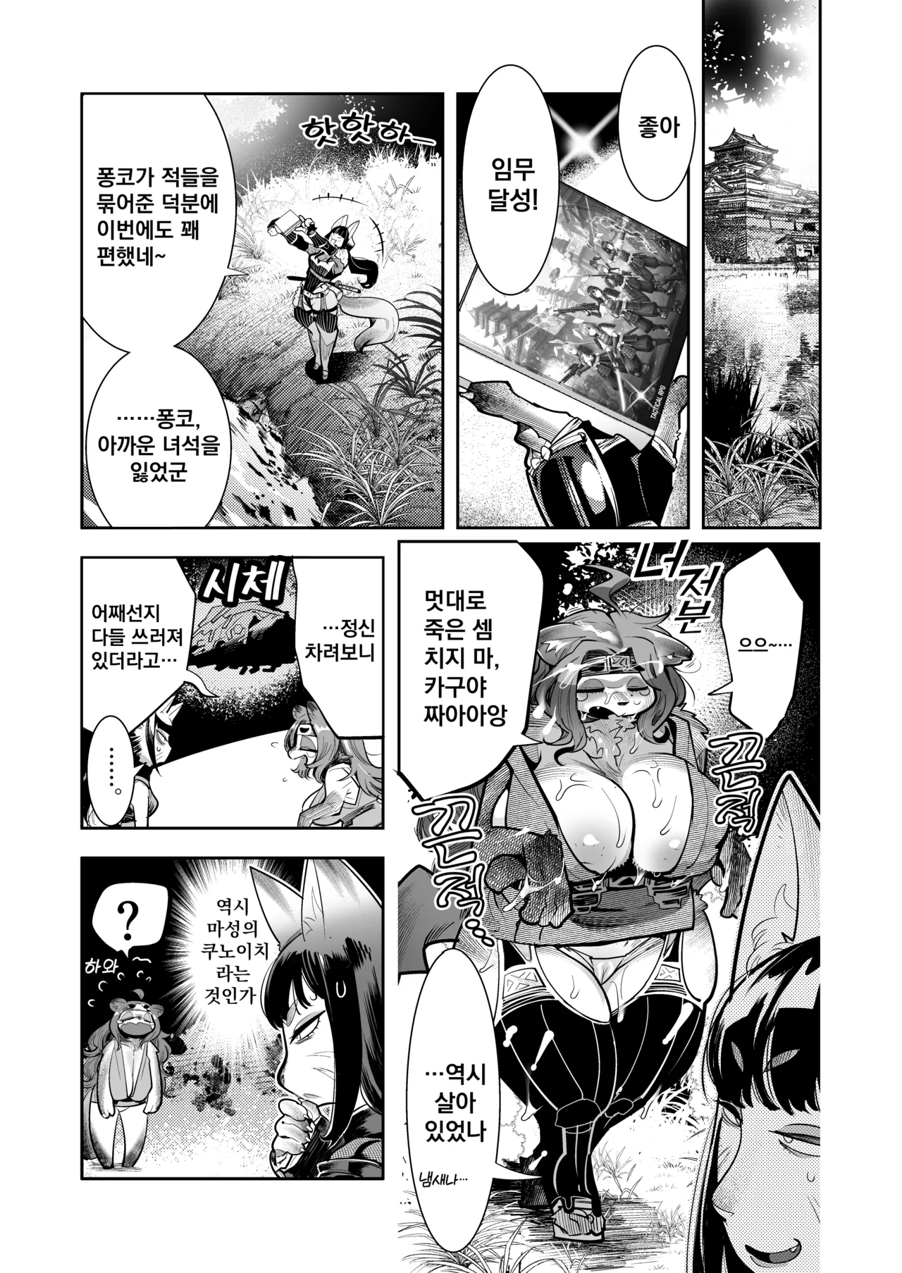 Inchikidou Kemonono Ponko Chance 퐁코짱 입니다 Korean Decensored Digital - Image 30