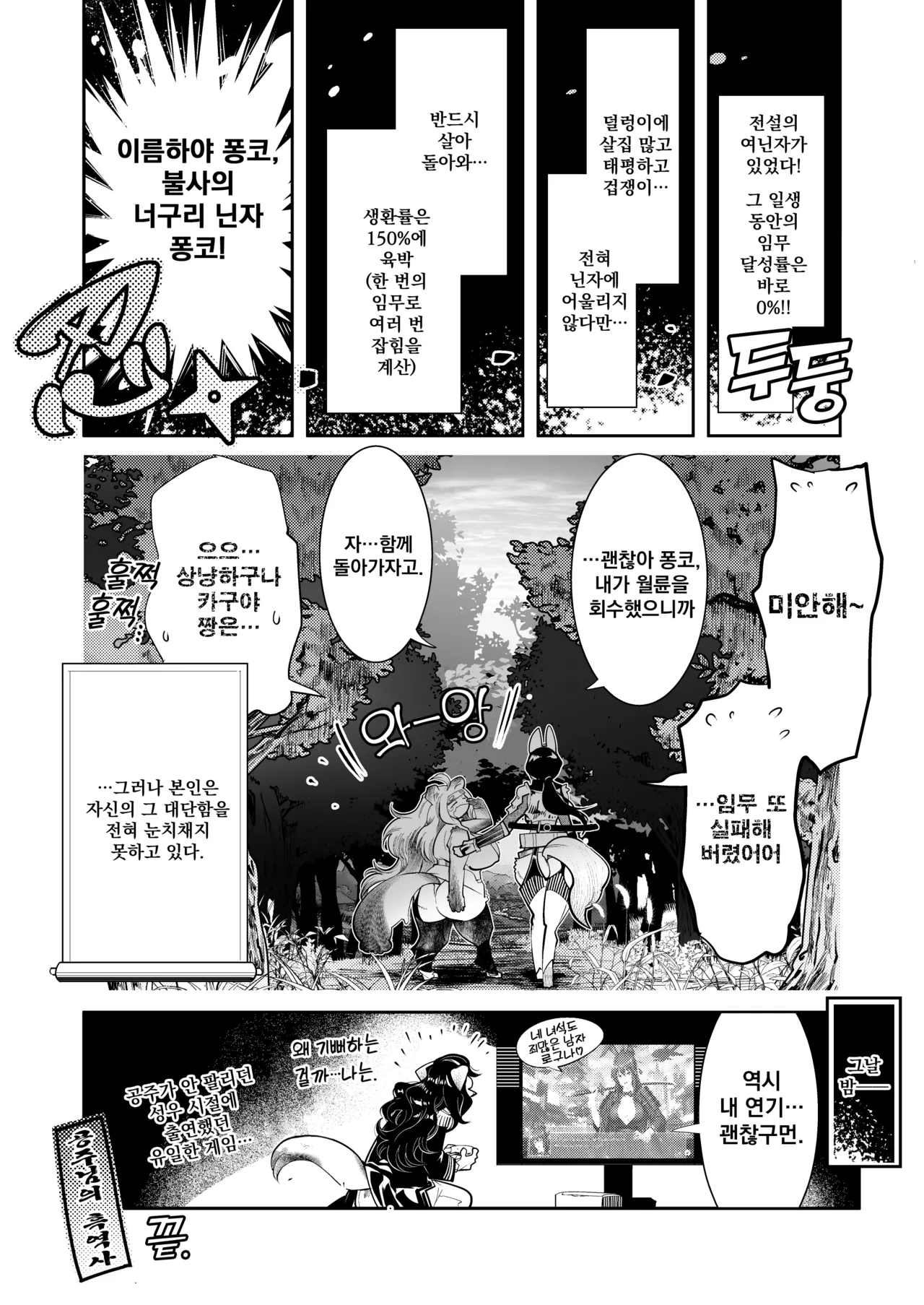 Inchikidou Kemonono Ponko Chance 퐁코짱 입니다 Korean Decensored Digital - Image 31