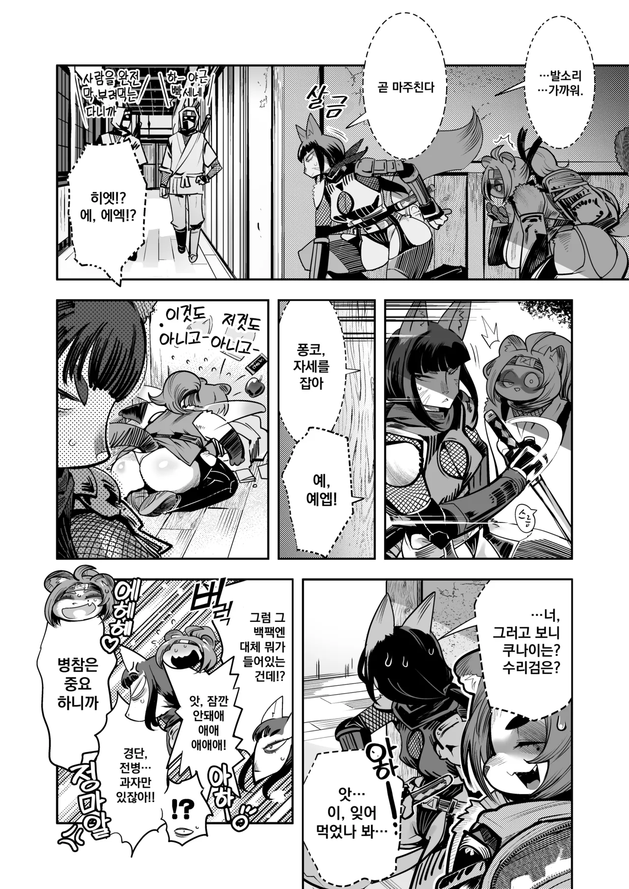 Inchikidou Kemonono Ponko Chance 퐁코짱 입니다 Korean Decensored Digital - Image 9