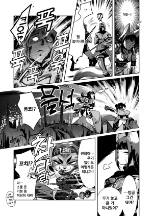 Inchikidou Kemonono Ponko Chance 퐁코짱 입니다 Korean Decensored Digital - Page 10