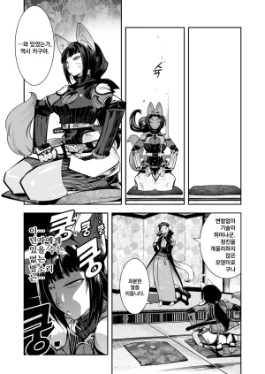 Inchikidou Kemonono Ponko Chance 퐁코짱 입니다 Korean Decensored Digital - Page 5