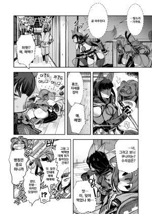 Inchikidou Kemonono Ponko Chance 퐁코짱 입니다 Korean Decensored Digital - Page 9