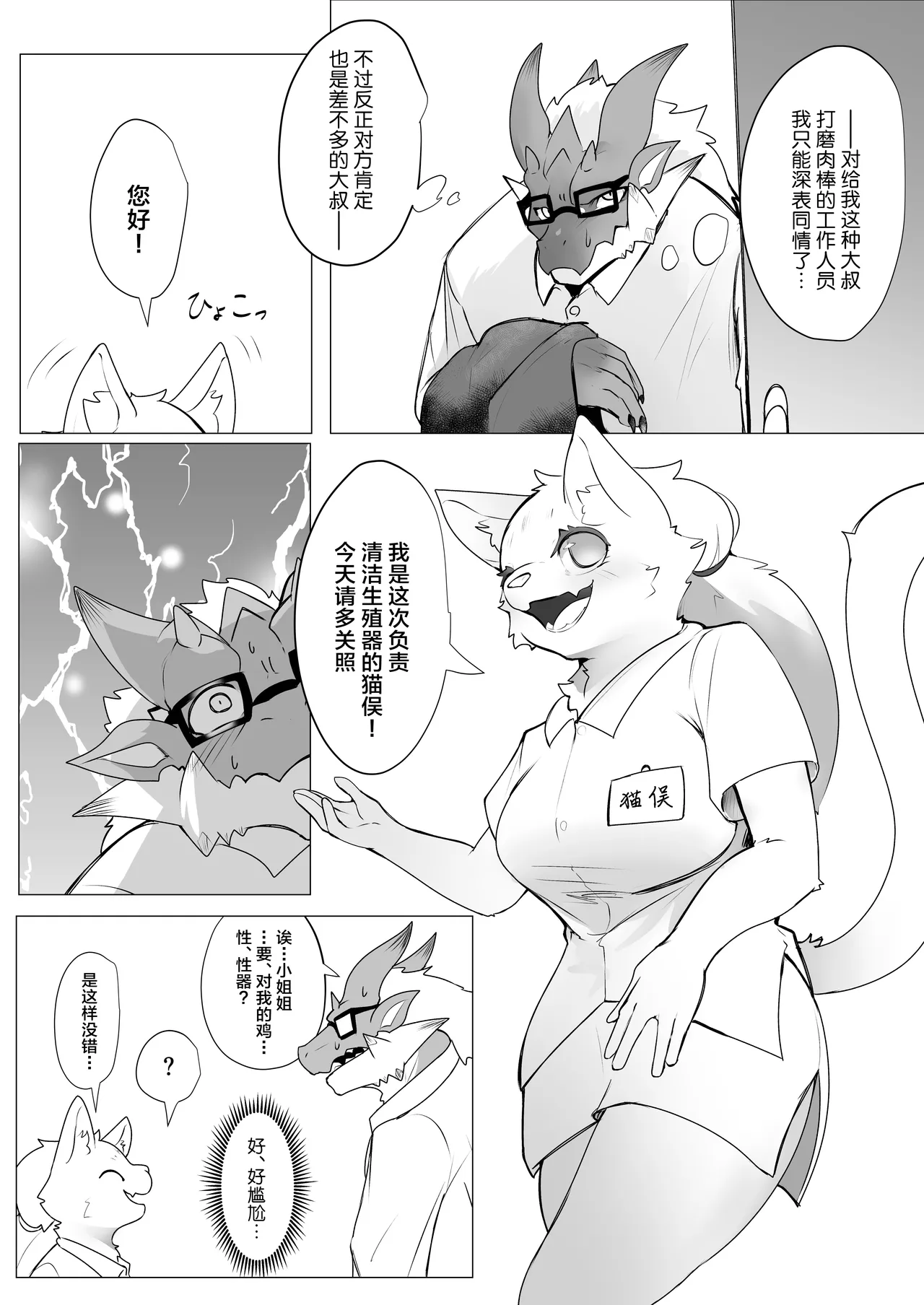 increase増田 Feruta Seiki Migakiya 性器打磨屋 Chinese ZX个人汉化 Digital - Image 6