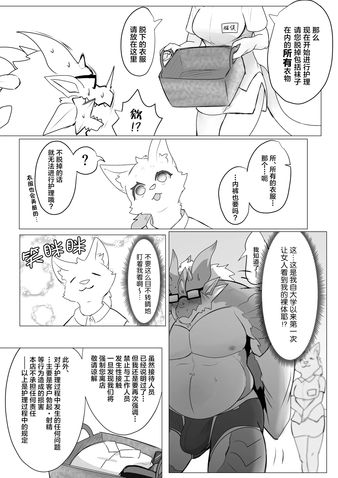 increase増田 Feruta Seiki Migakiya 性器打磨屋 Chinese ZX个人汉化 Digital - Image 7