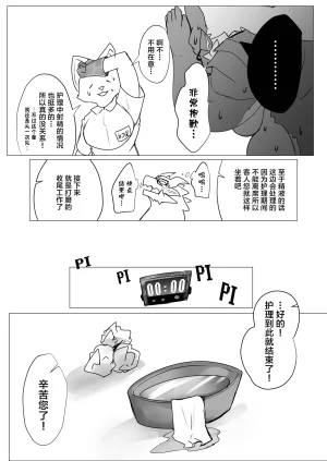 increase増田 Feruta Seiki Migakiya 性器打磨屋 Chinese ZX个人汉化 Digital - Page 18