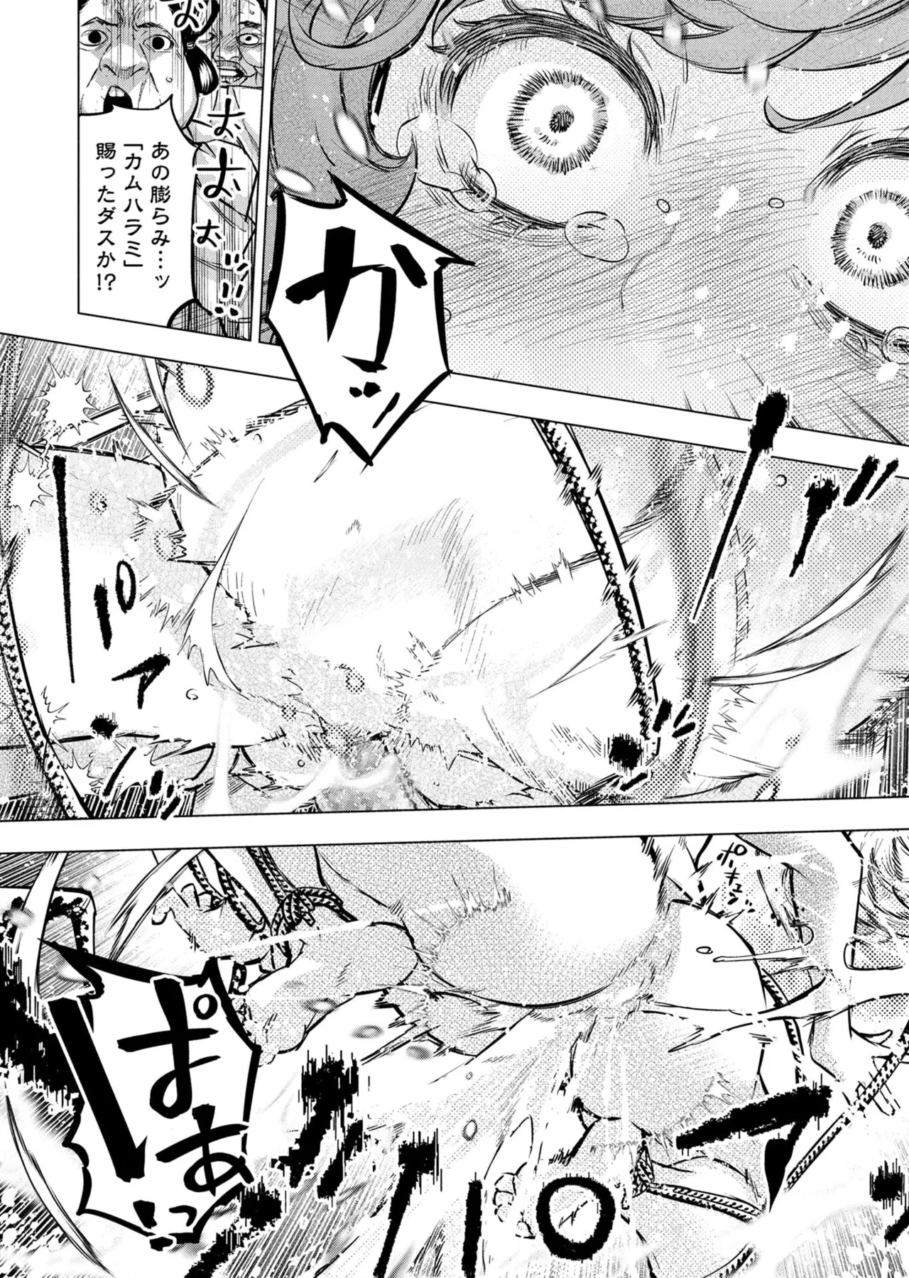 Ingoshima Volume 23 - Image 102