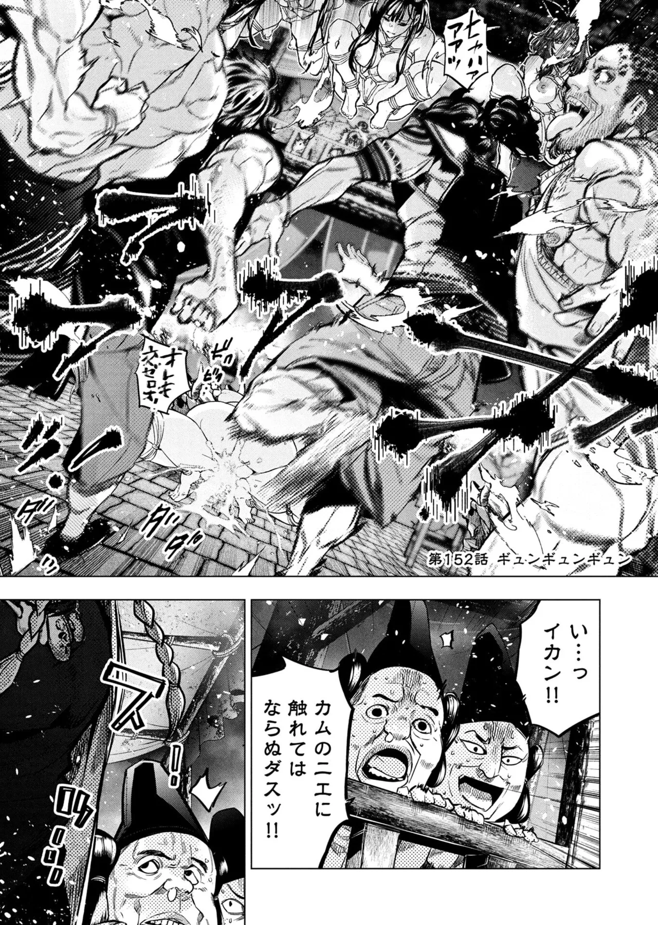Ingoshima Volume 23 - Image 106