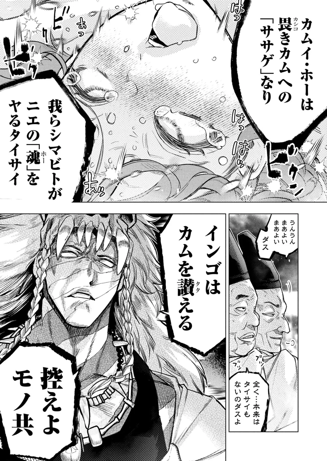 Ingoshima Volume 23 - Image 108