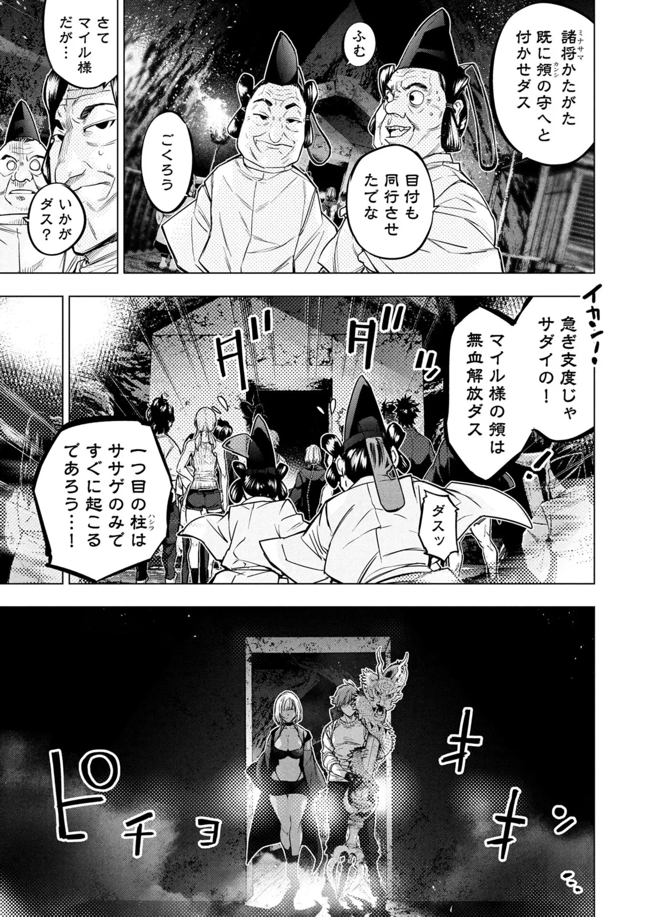 Ingoshima Volume 23 - Image 11