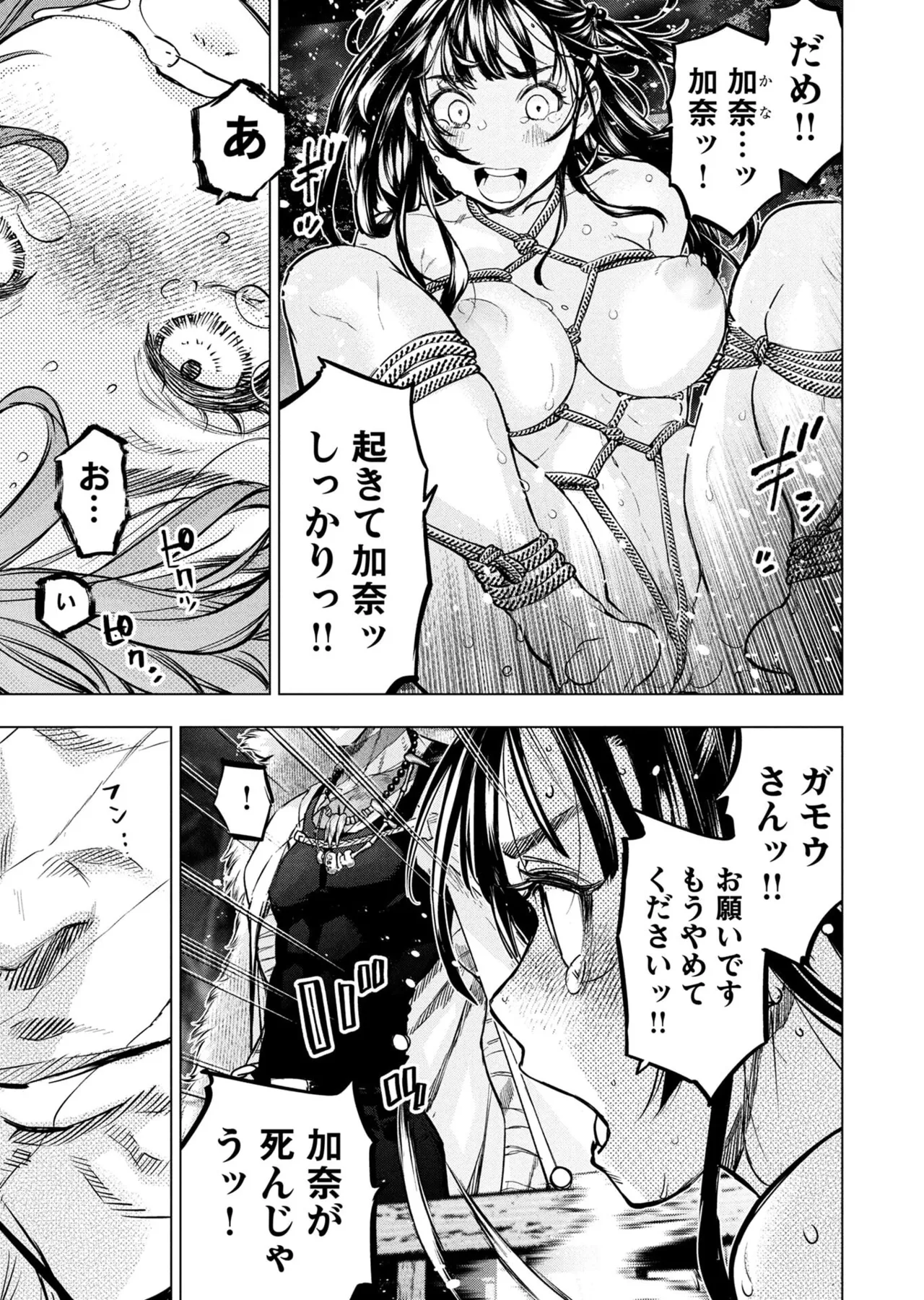 Ingoshima Volume 23 - Image 110