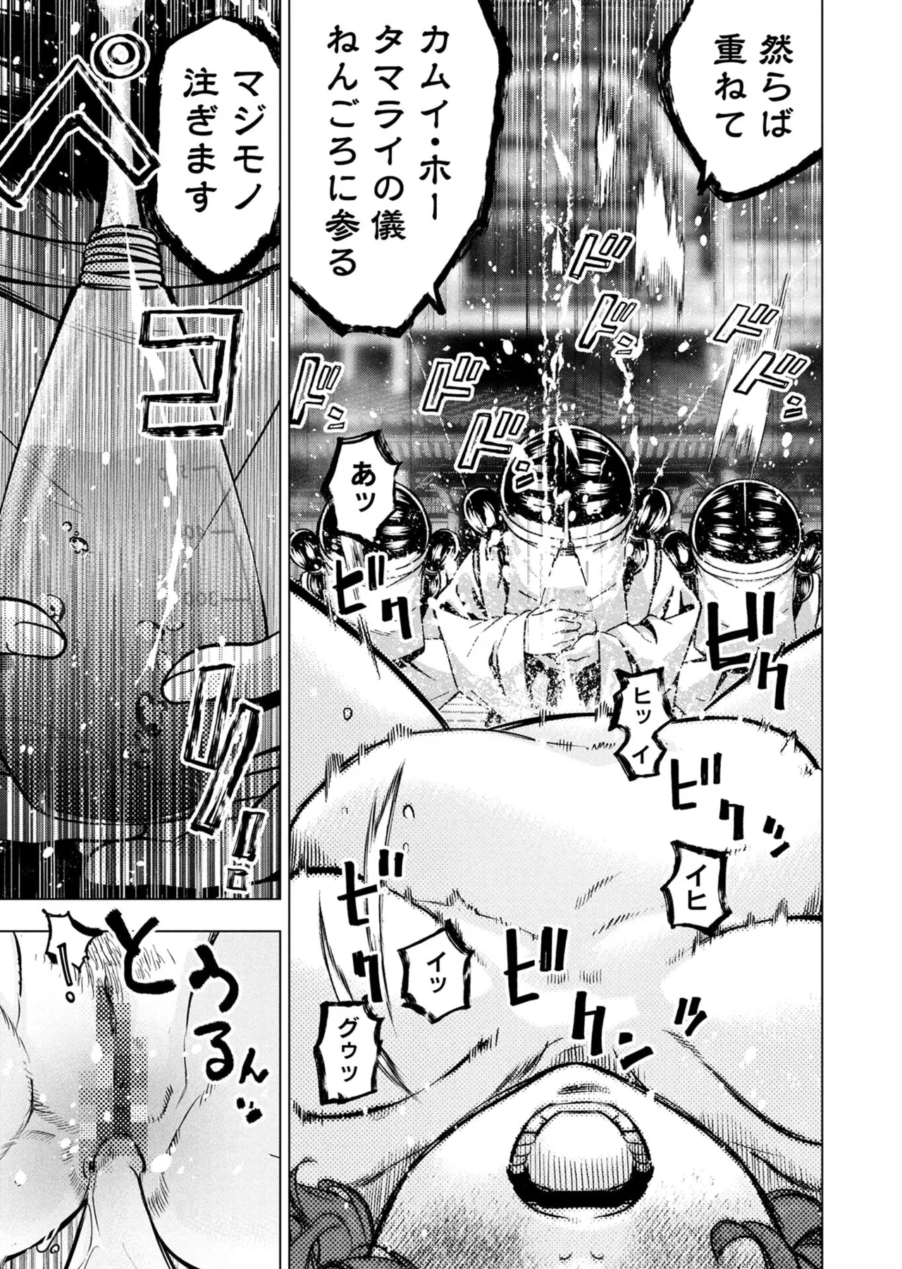 Ingoshima Volume 23 - Image 112