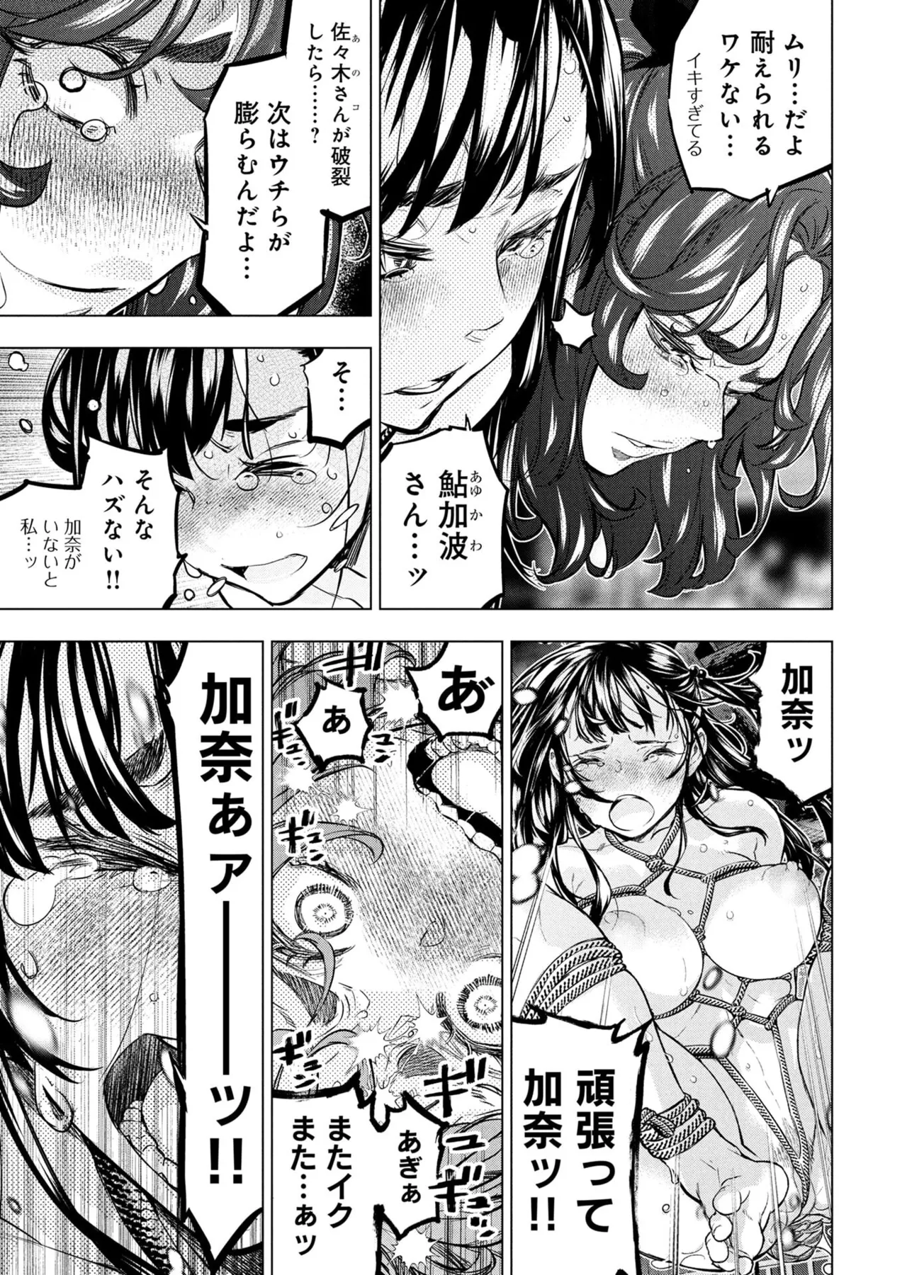 Ingoshima Volume 23 - Image 118