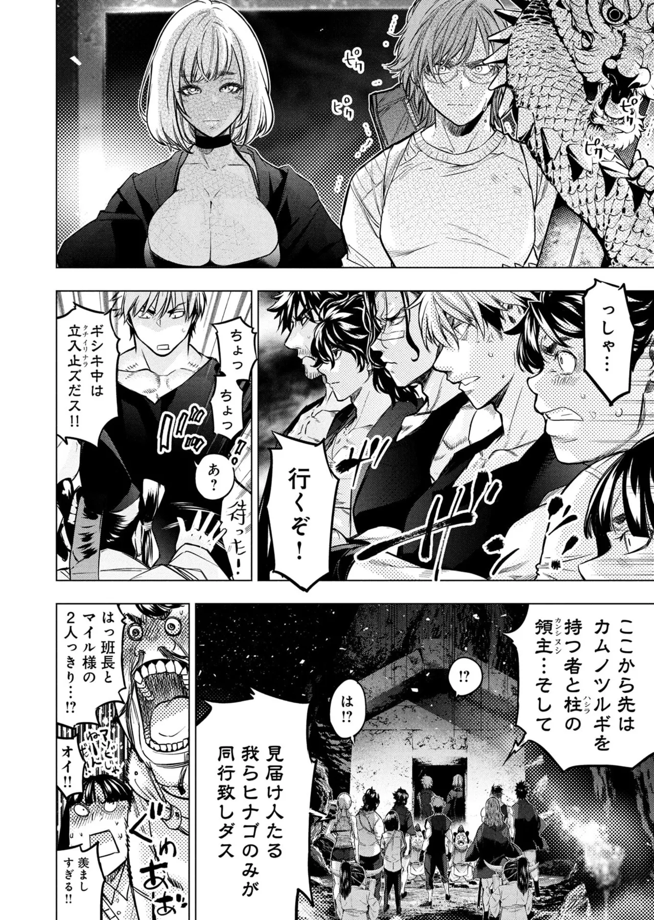 Ingoshima Volume 23 - Image 12