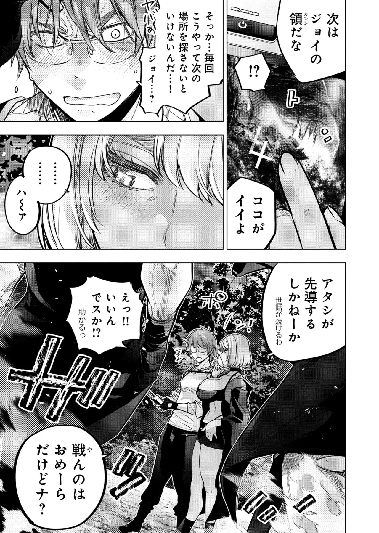 Ingoshima Volume 23 - Image 126
