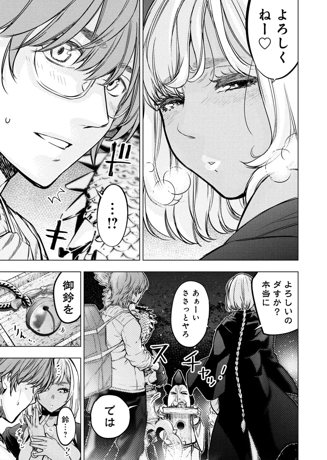 Ingoshima Volume 23 - Image 13