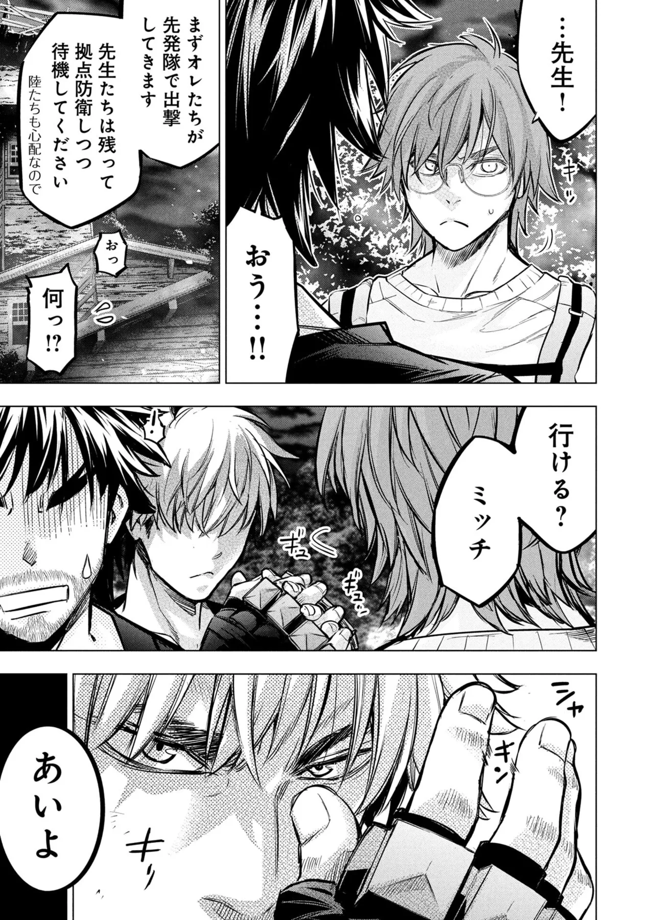 Ingoshima Volume 23 - Image 132