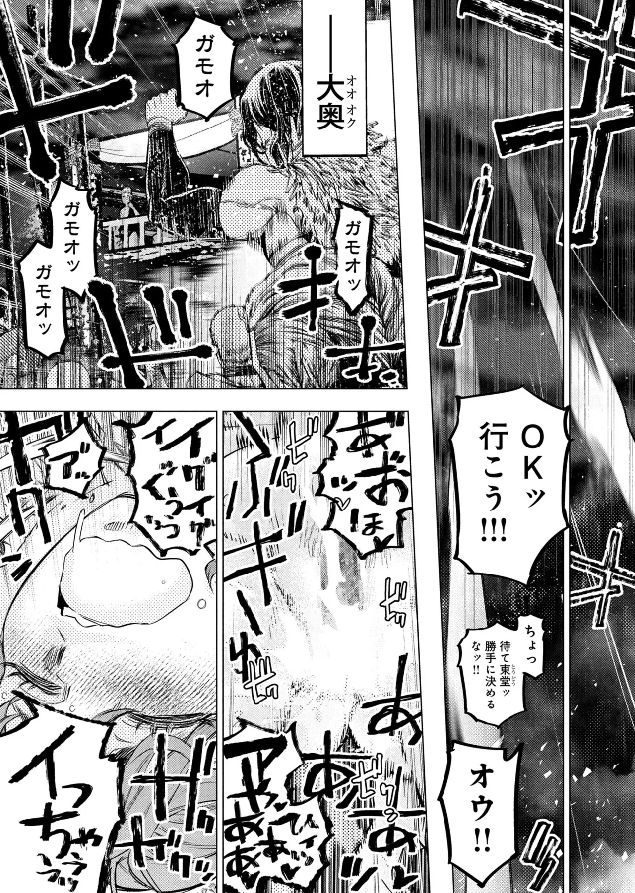 Ingoshima Volume 23 - Image 133