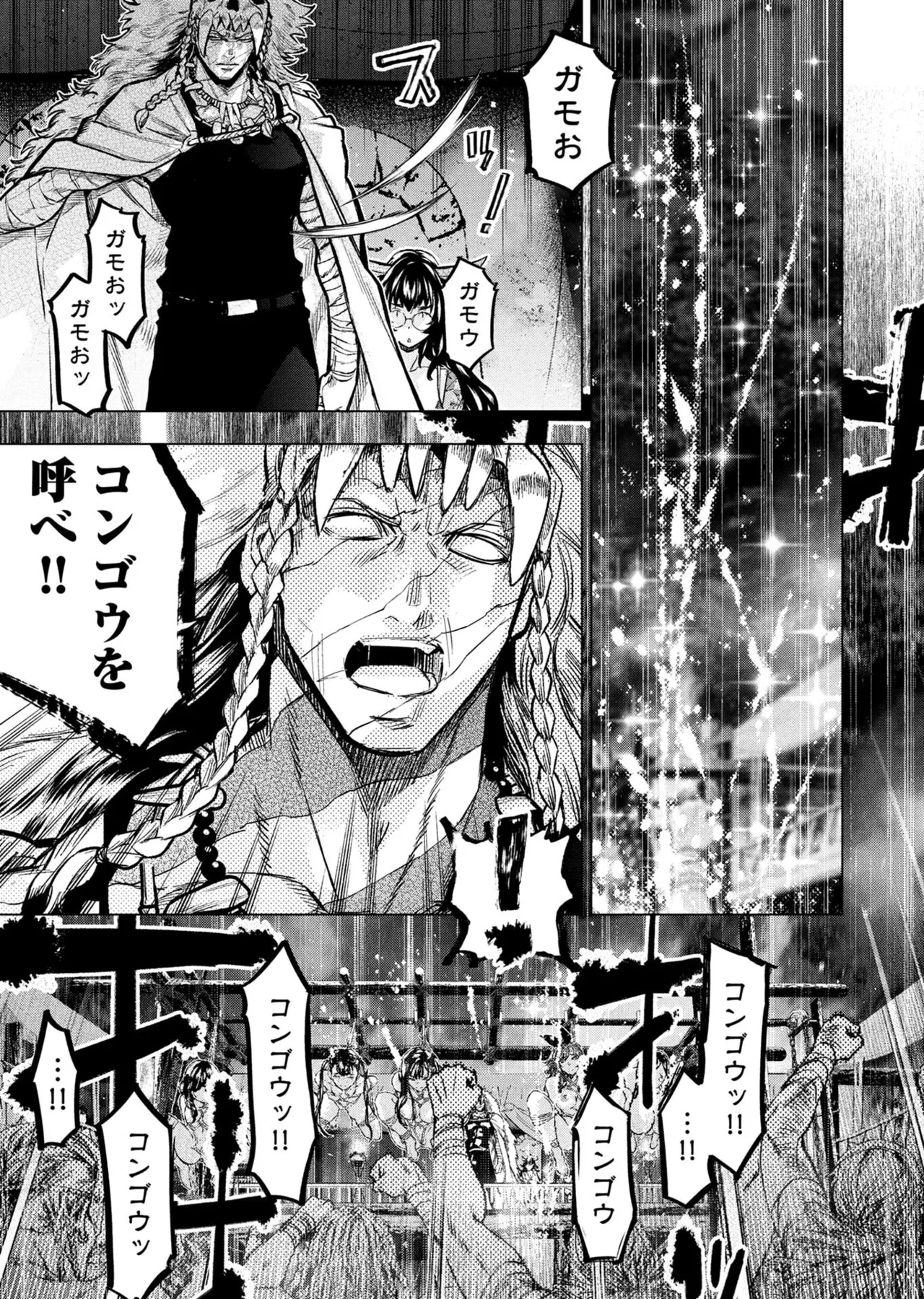 Ingoshima Volume 23 - Image 134