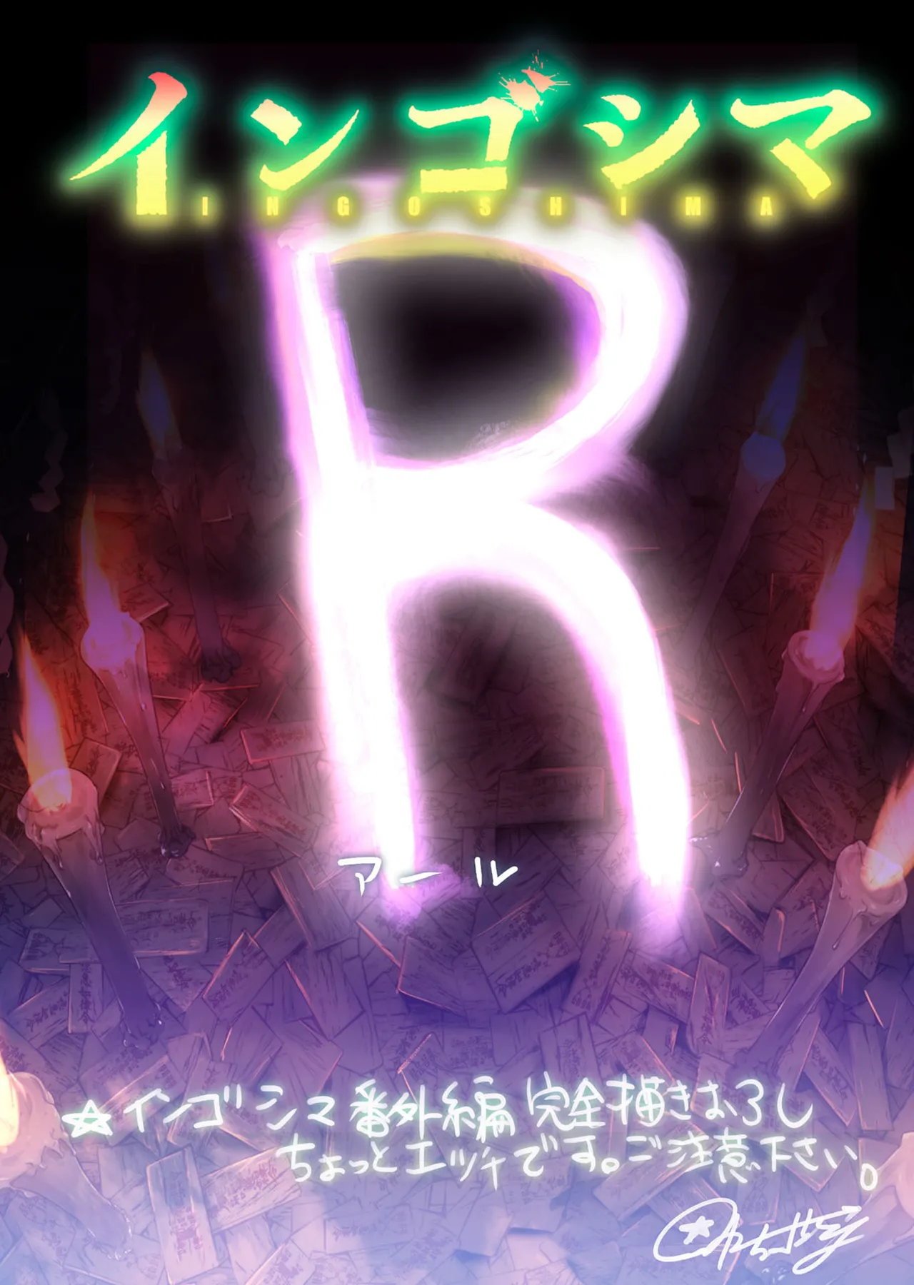 Ingoshima Volume 23 - Image 137