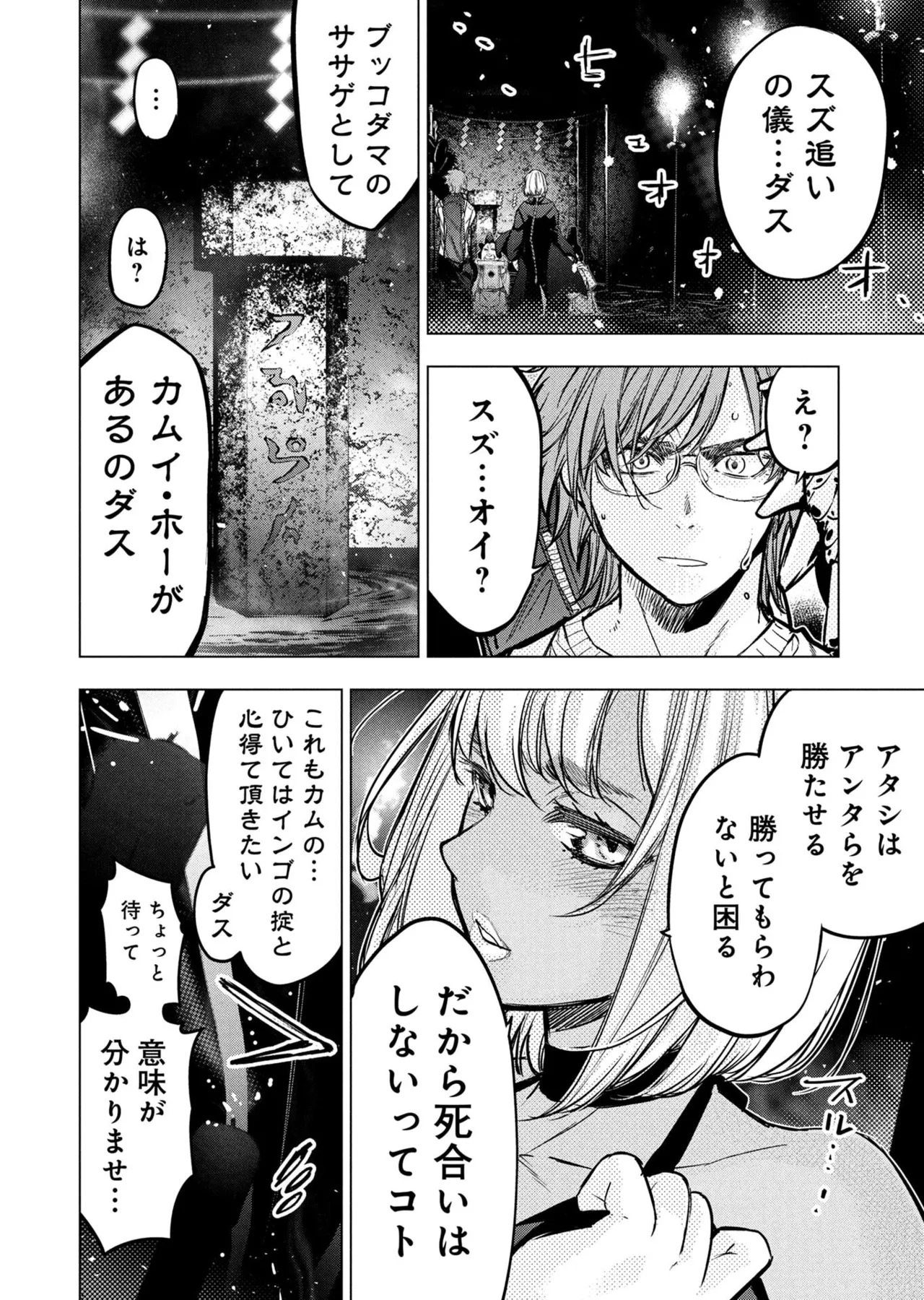 Ingoshima Volume 23 - Image 14
