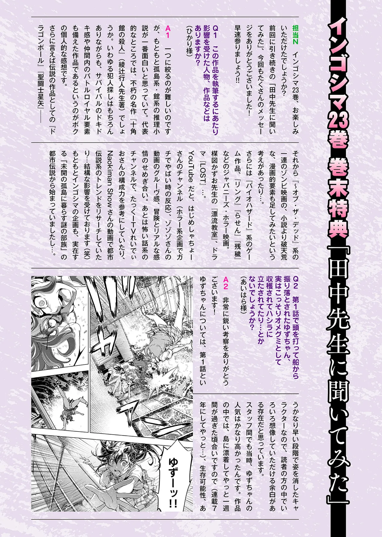 Ingoshima Volume 23 - Image 155