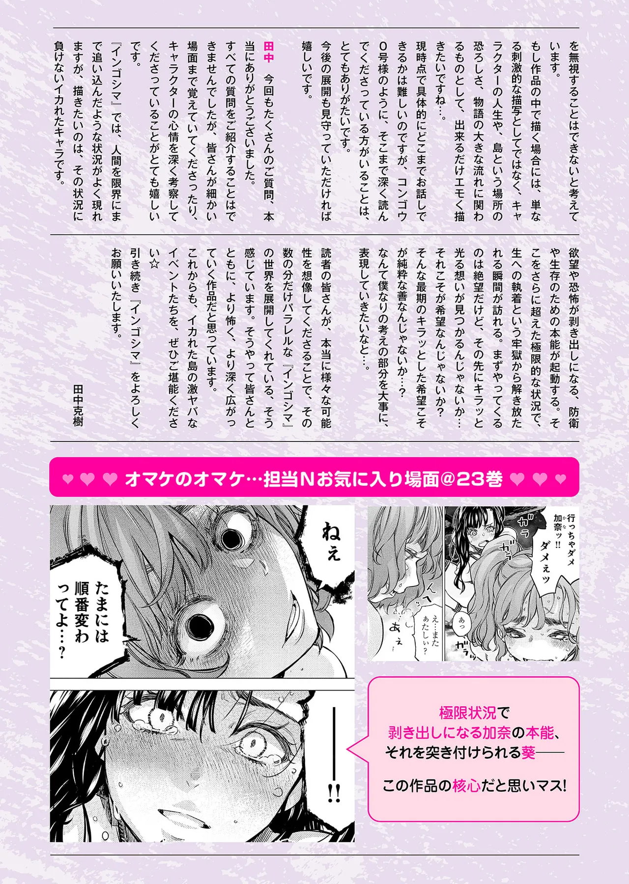 Ingoshima Volume 23 - Image 157