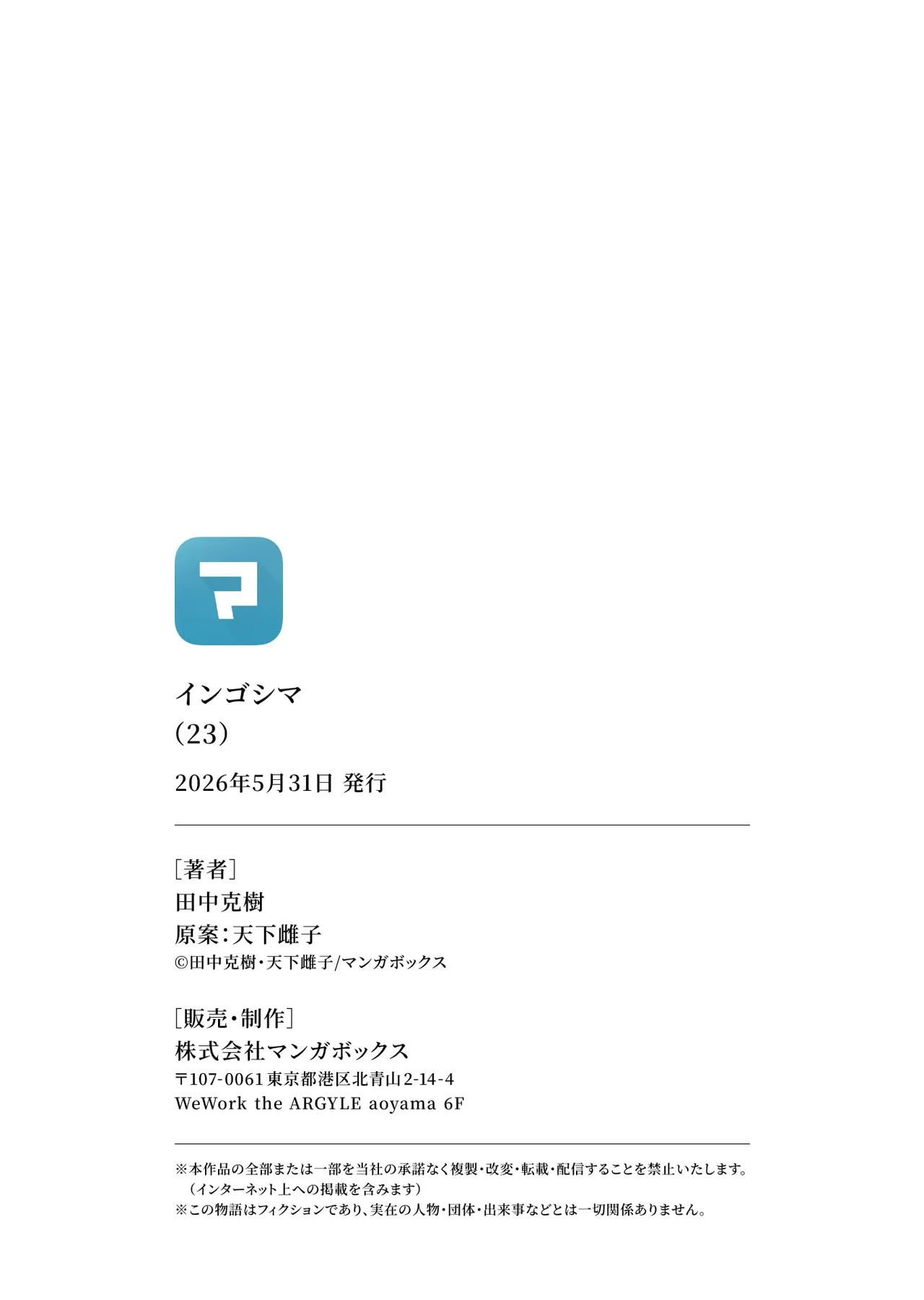 Ingoshima Volume 23 - Image 158