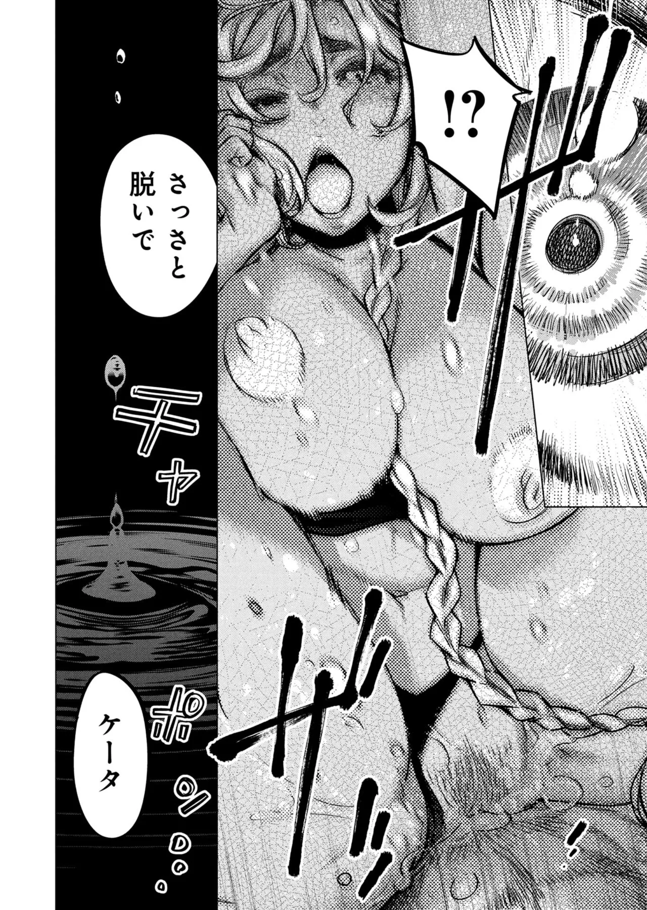 Ingoshima Volume 23 - Image 16
