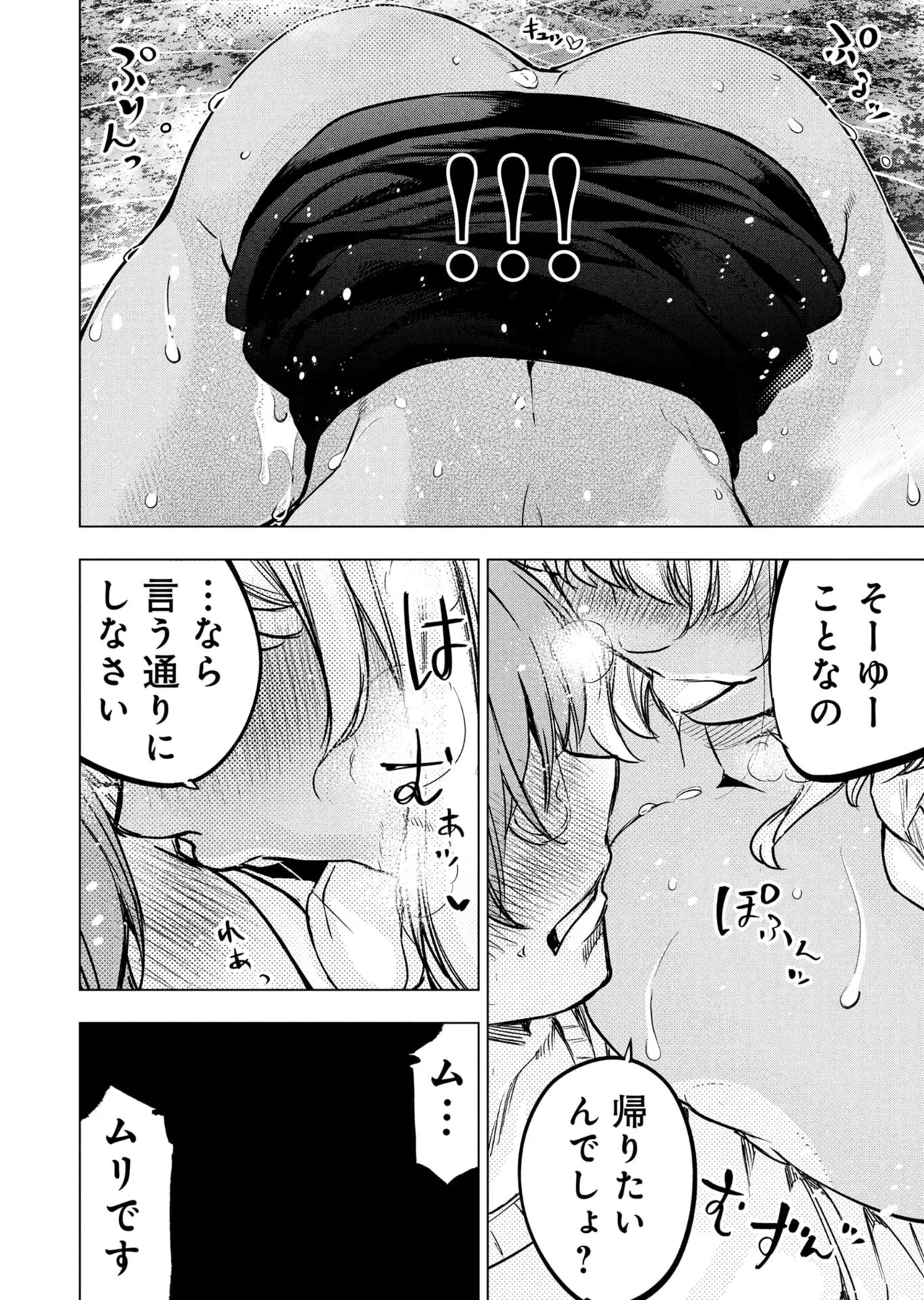 Ingoshima Volume 23 - Image 24