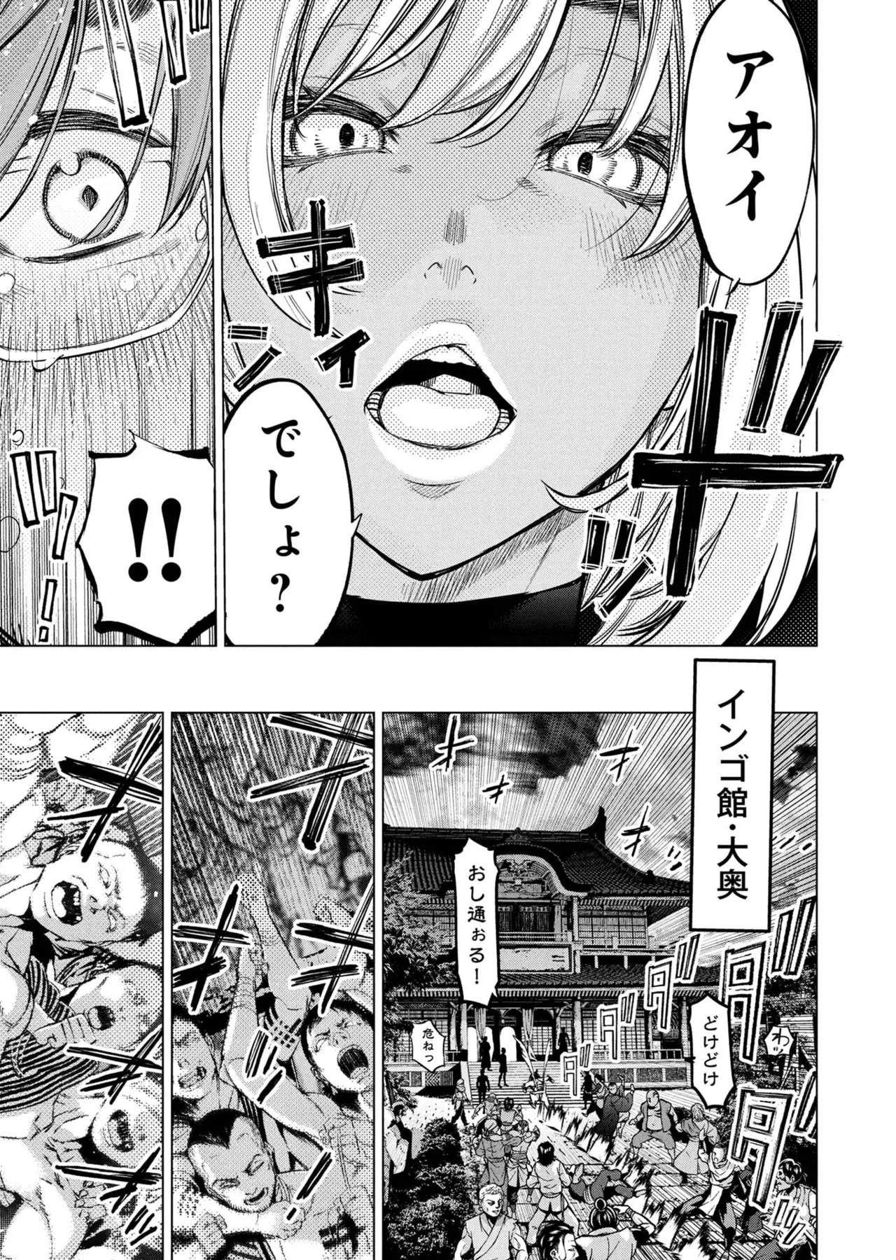 Ingoshima Volume 23 - Image 29