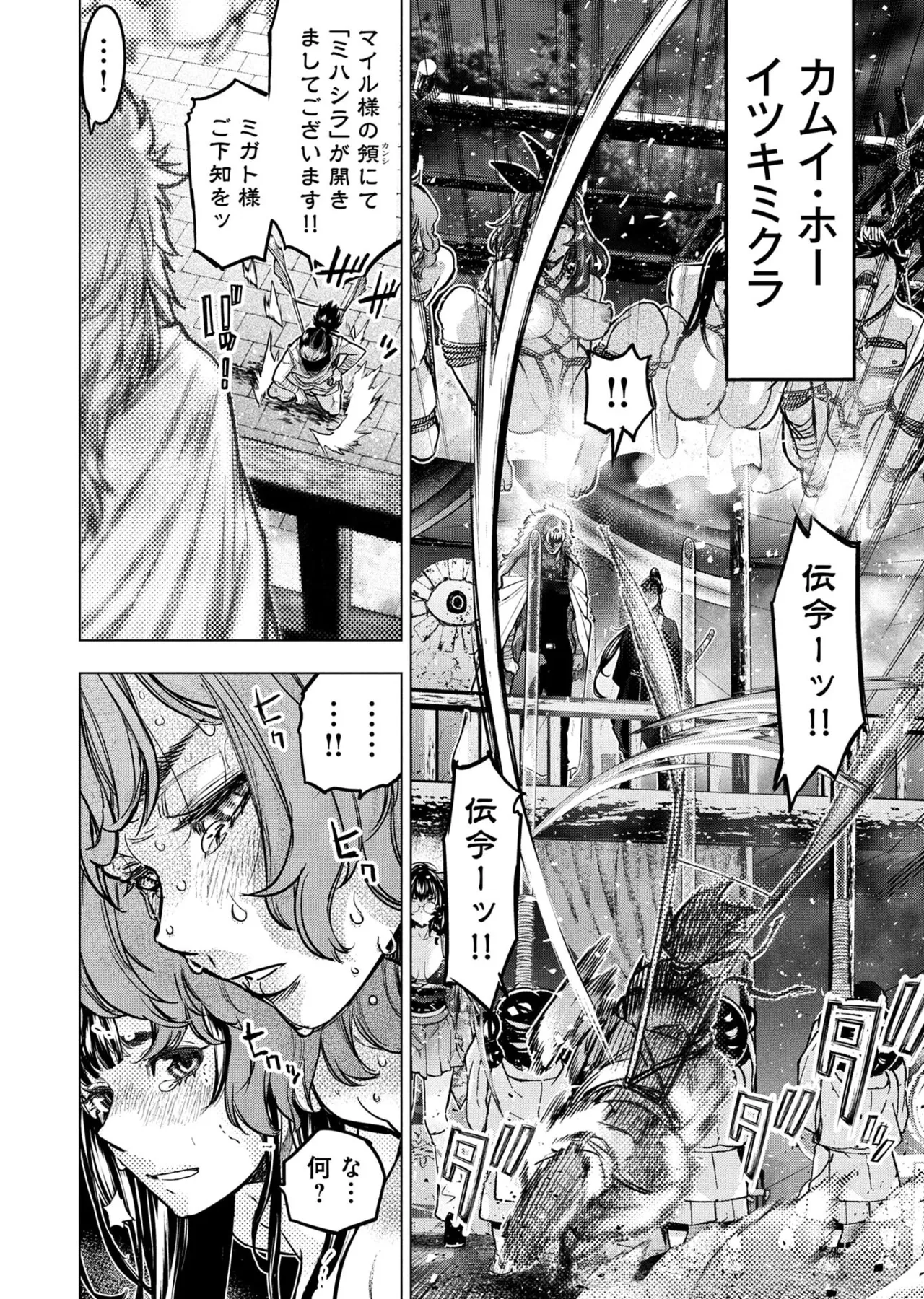 Ingoshima Volume 23 - Image 30