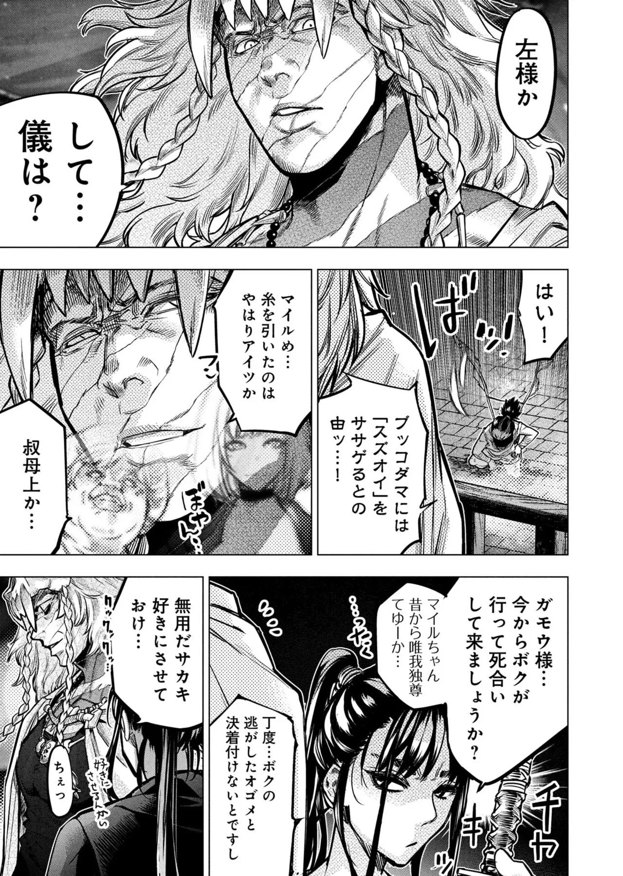 Ingoshima Volume 23 - Image 31
