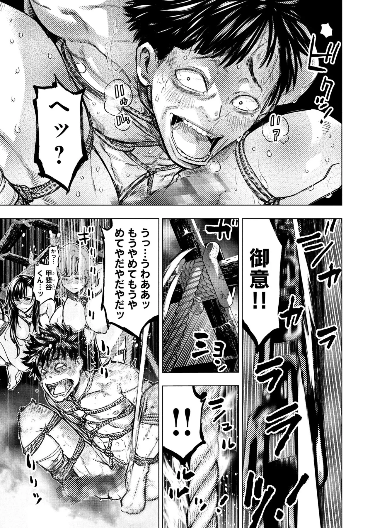 Ingoshima Volume 23 - Image 33