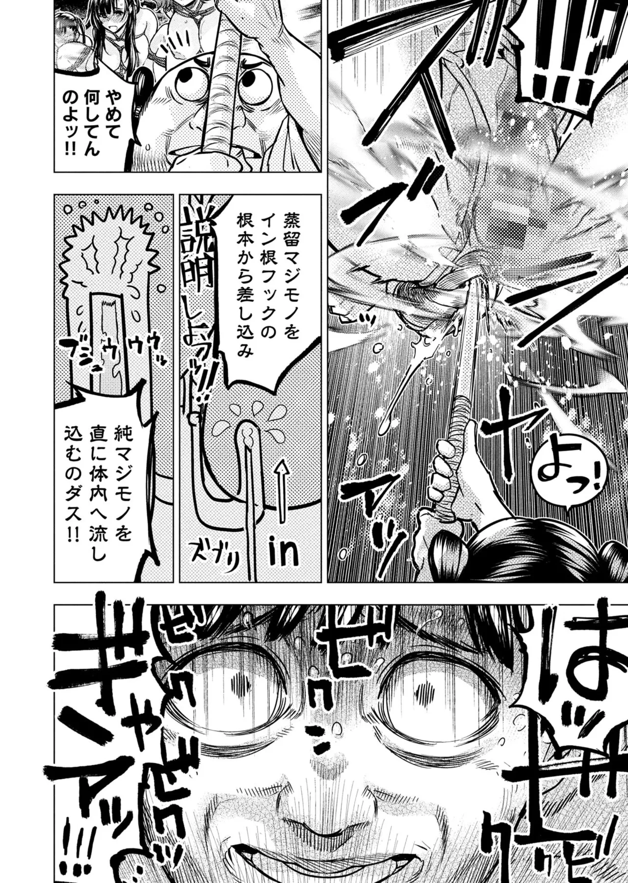 Ingoshima Volume 23 - Image 34