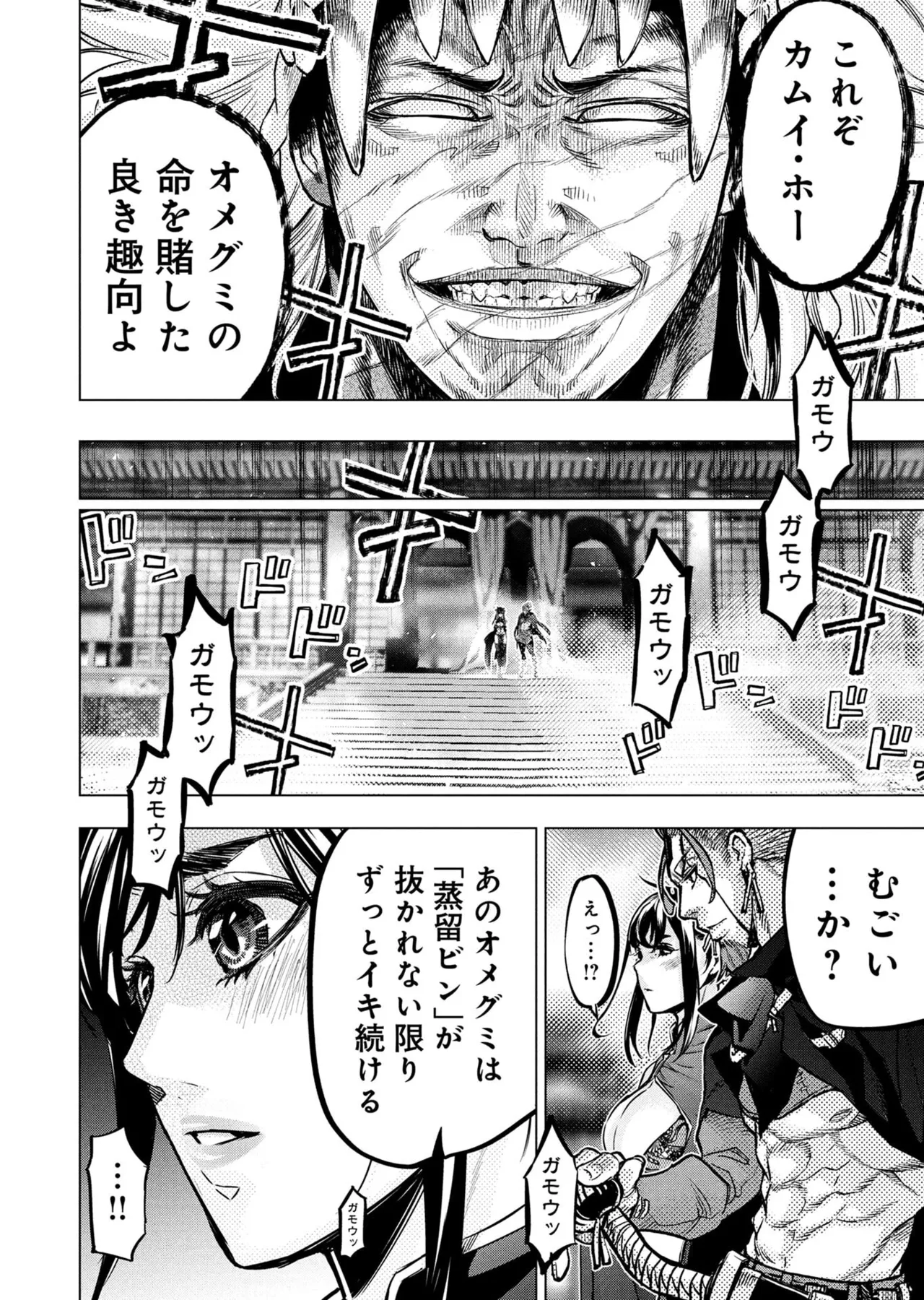 Ingoshima Volume 23 - Image 36