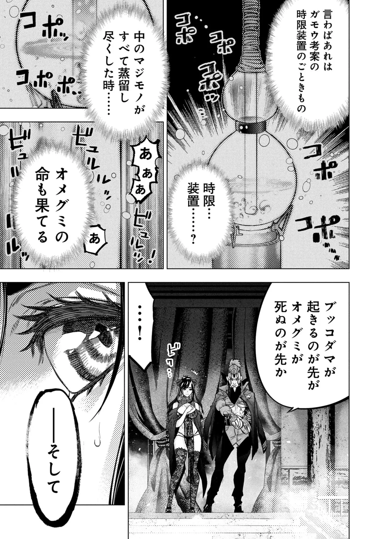 Ingoshima Volume 23 - Image 37