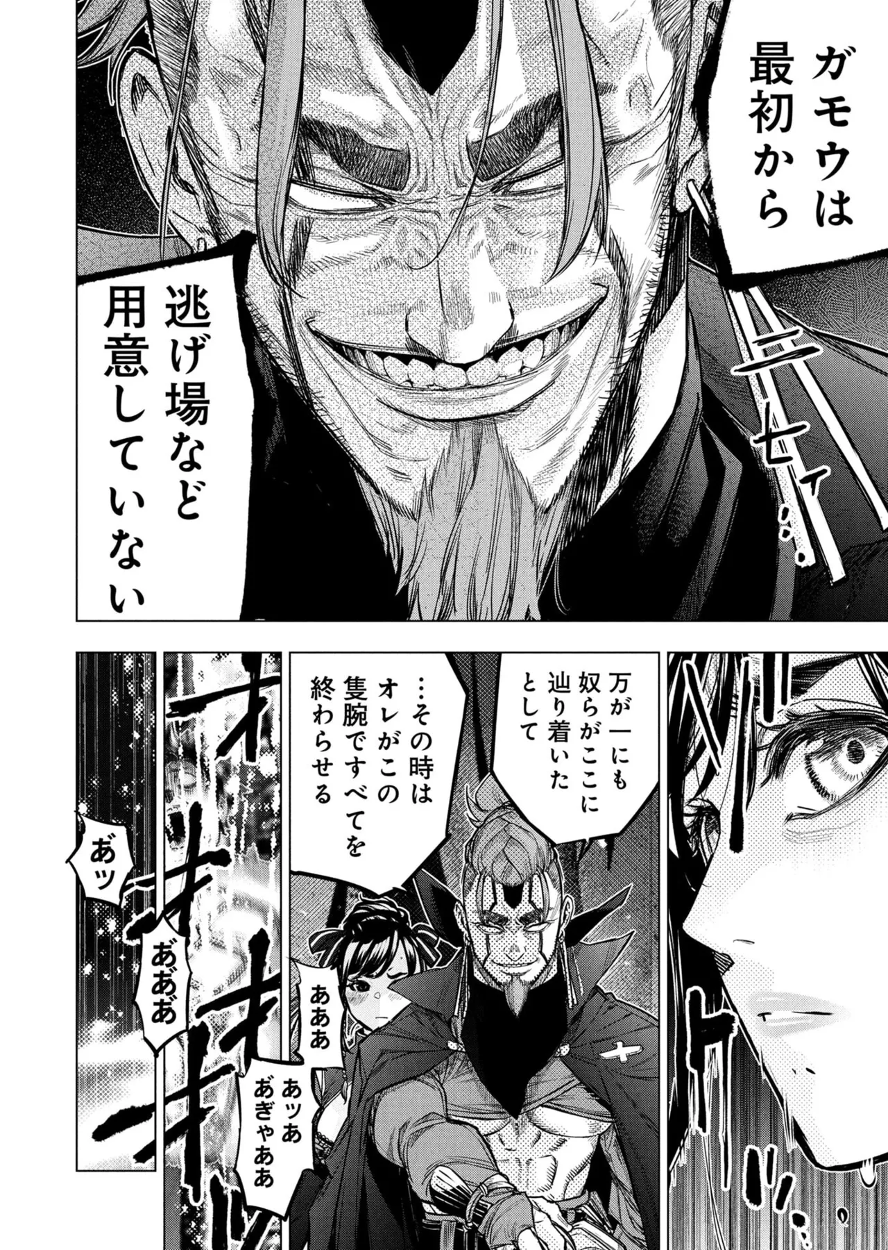 Ingoshima Volume 23 - Image 40