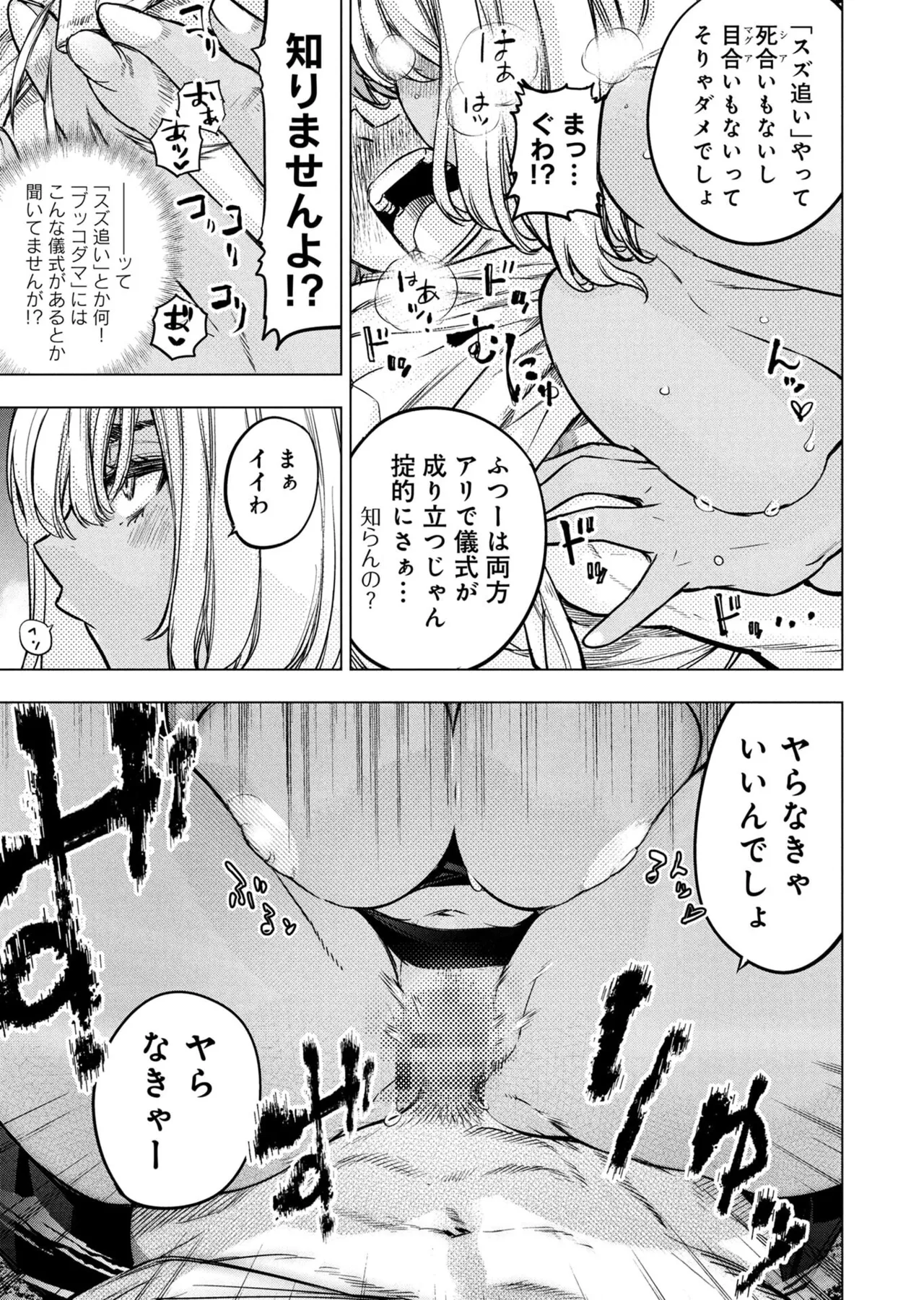 Ingoshima Volume 23 - Image 43
