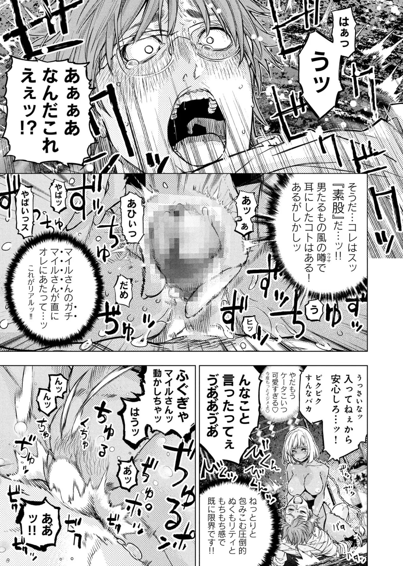 Ingoshima Volume 23 - Image 45