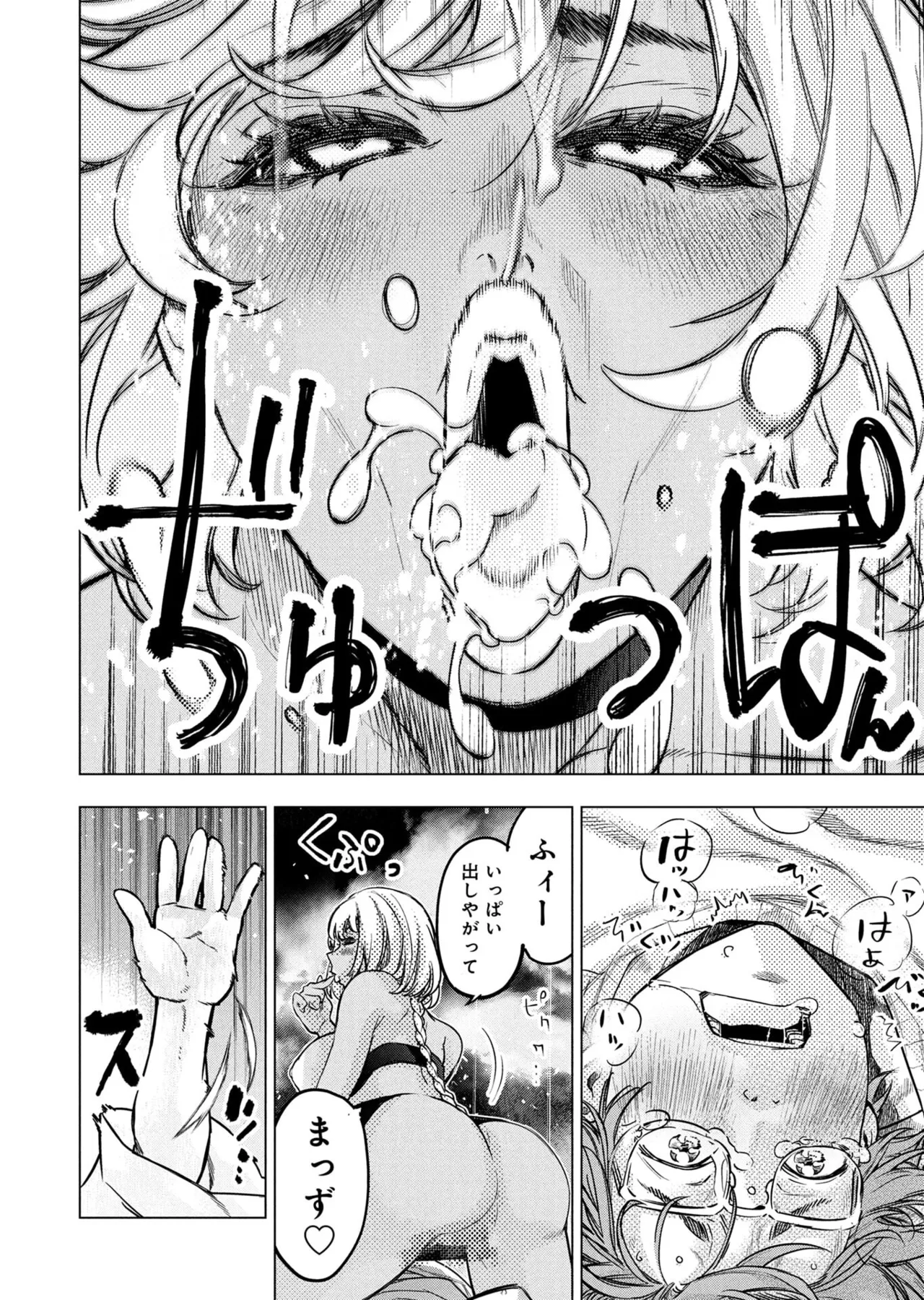 Ingoshima Volume 23 - Image 51